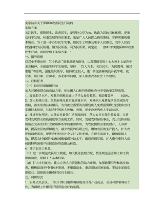 保障和改善民生实施方案