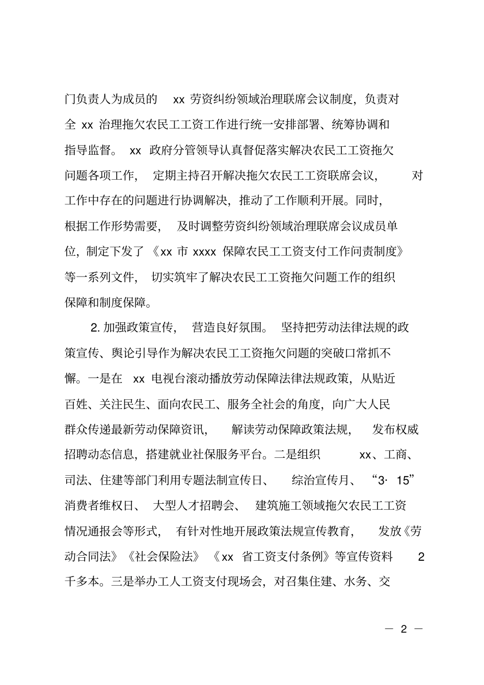 保障农民工工资支付工作自查情况的报告_第2页