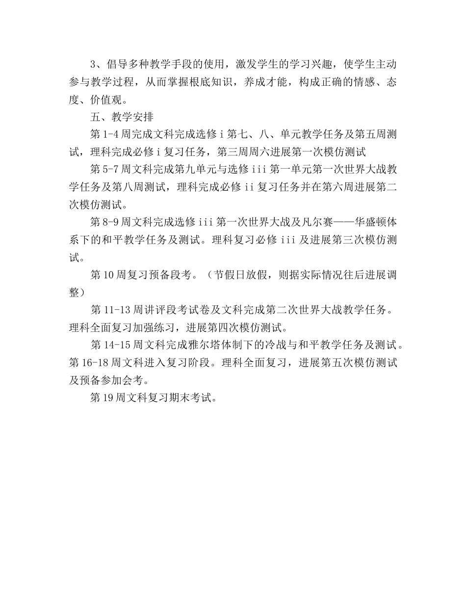 高二历史第二学期教学工作参考计划 _第2页