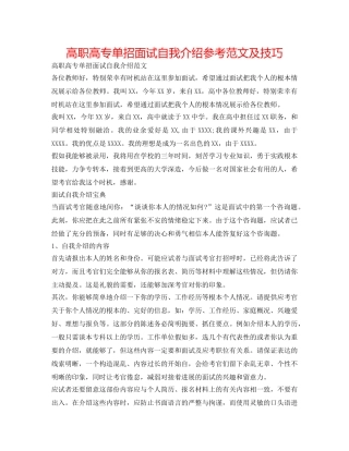 高职高专单招面试自我介绍参考范文及技巧 