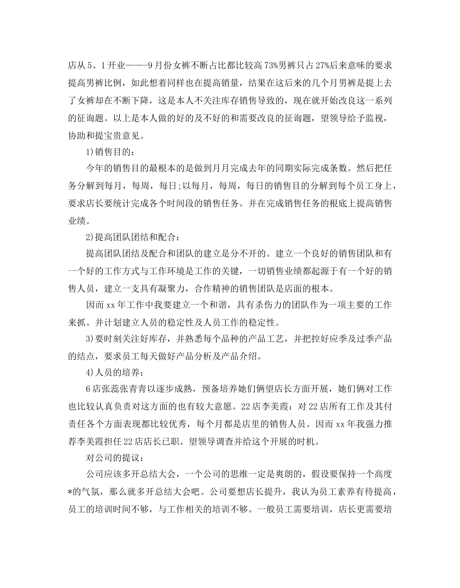 店长下半年工作参考计划 _第2页