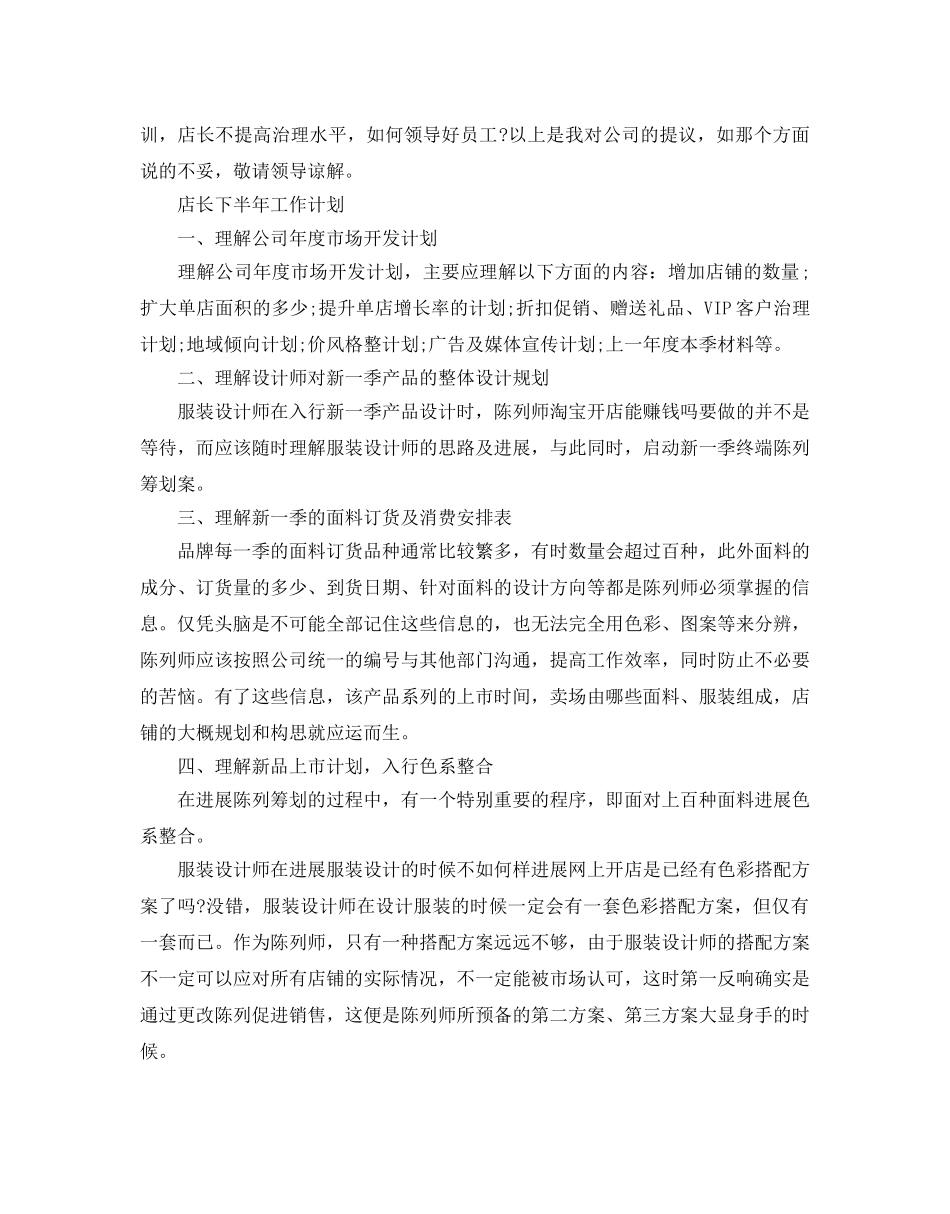 店长下半年工作参考计划 _第3页