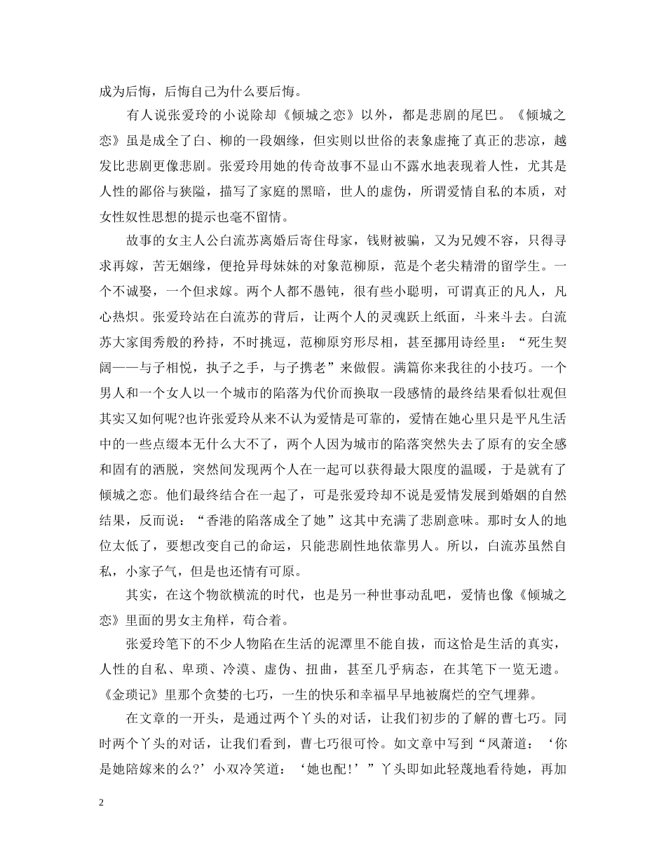 读小说的心得体会3篇 _第2页