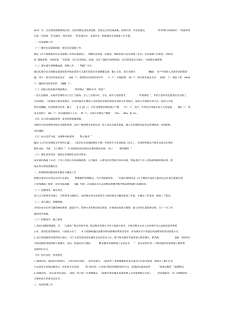 保障性住房亮点工作总结