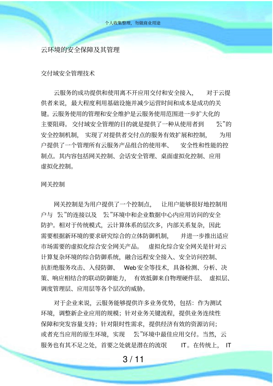 保障云实施方案_第3页