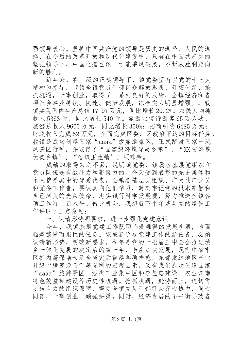 纪念七一建党89周年乡镇“七一”表彰大会讲话发言_第2页