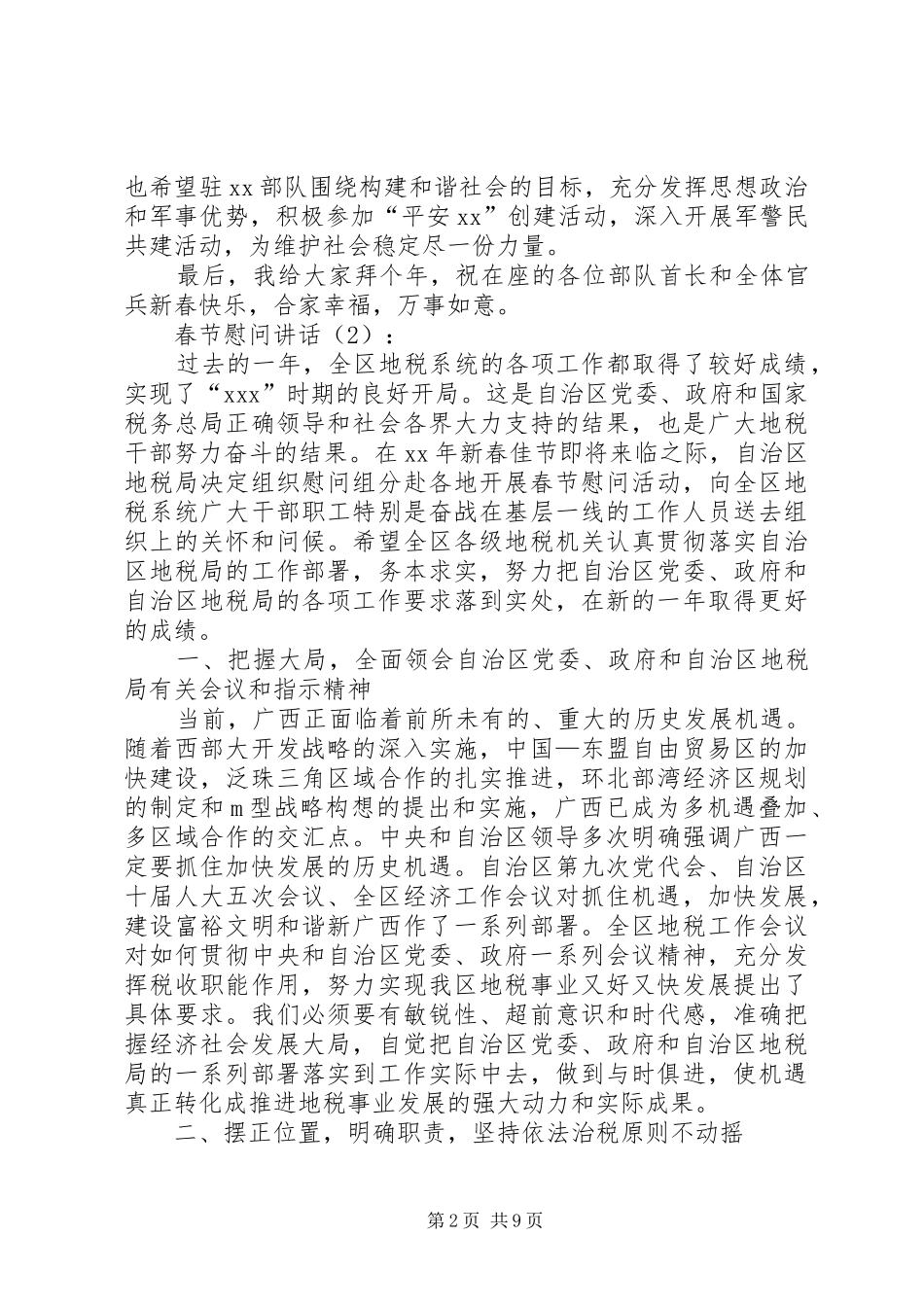 春节慰问讲话发言2篇_第2页