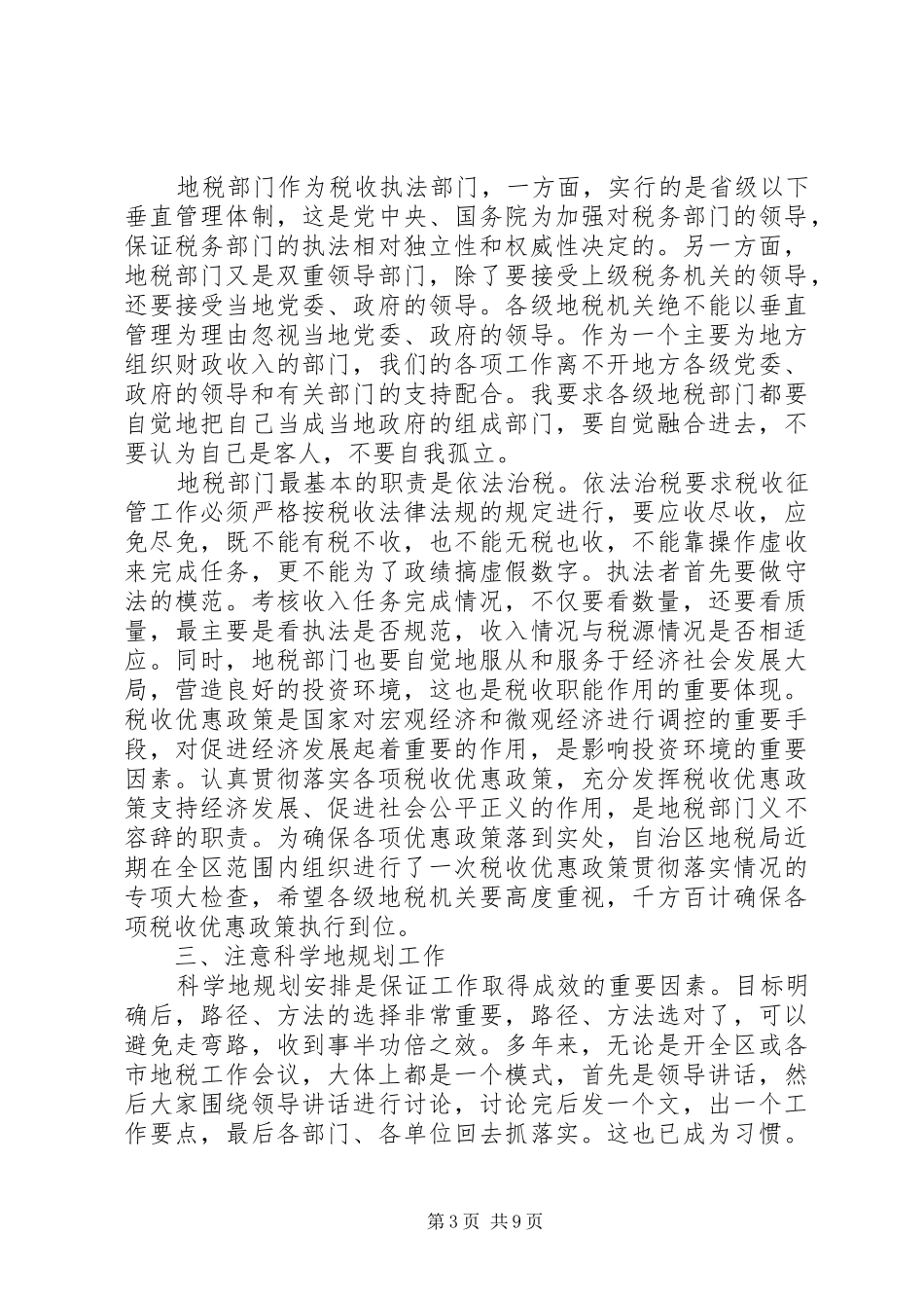 春节慰问讲话发言2篇_第3页