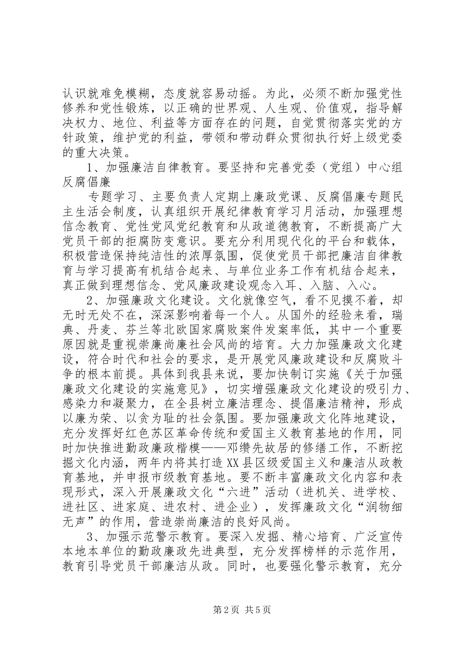 在市纪委十二届二次全会上的讲话发言范文合集_第2页