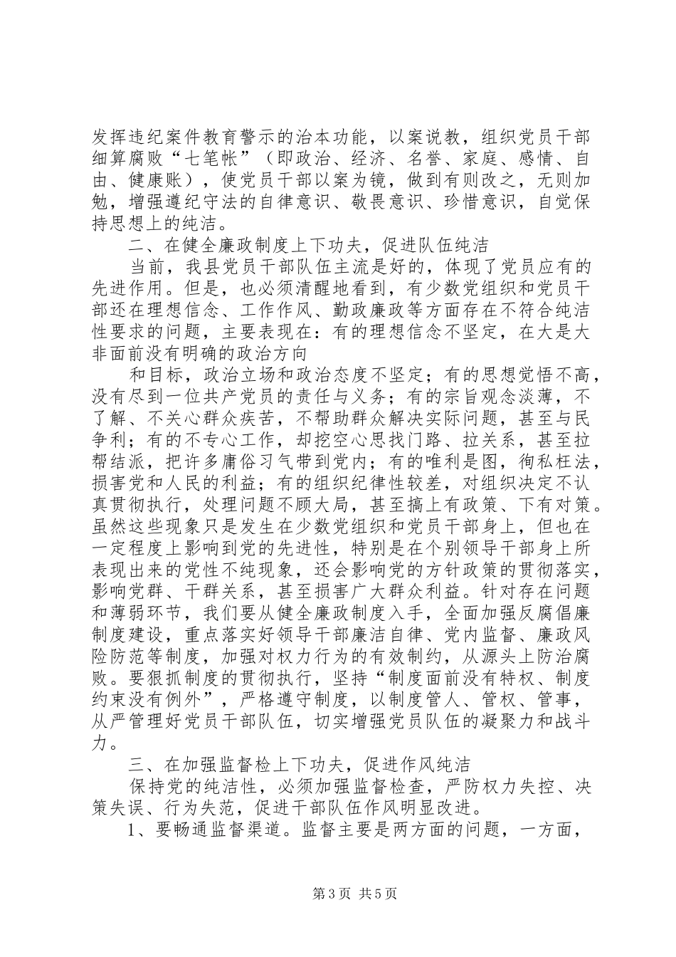 在市纪委十二届二次全会上的讲话发言范文合集_第3页