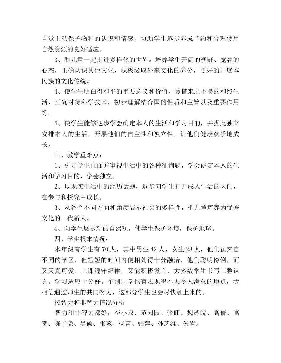 第二学期小学六年级品德与社会教学参考计划_1 _第2页