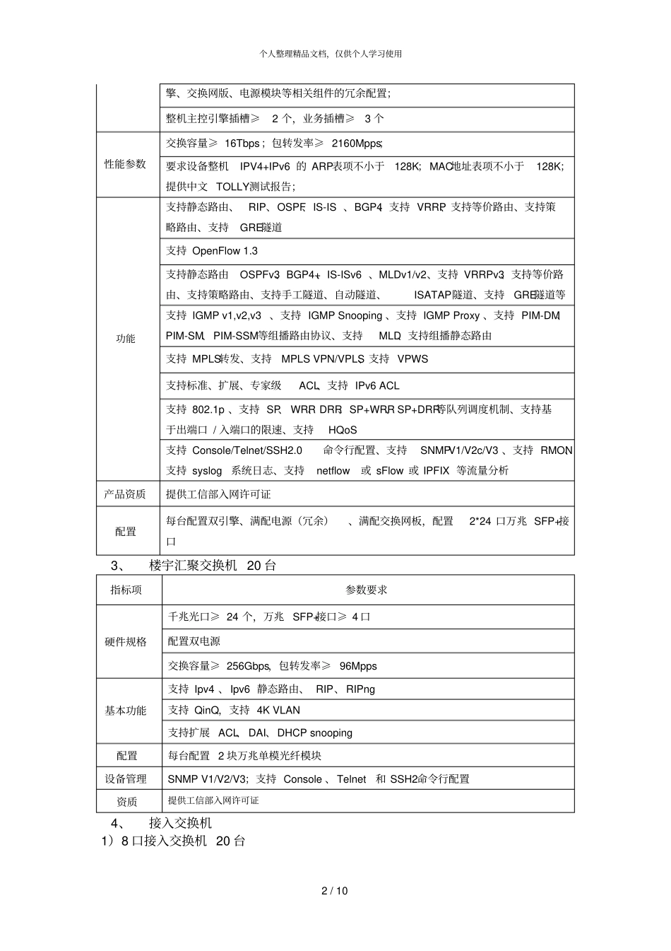 保障未来5年内大型仪器共享等信息化系统对物联专网的需_第2页