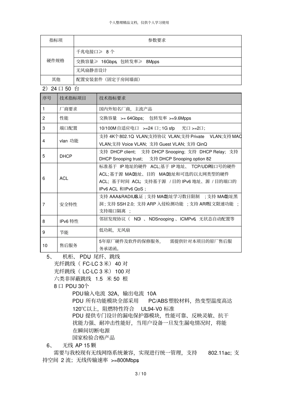 保障未来5年内大型仪器共享等信息化系统对物联专网的需_第3页