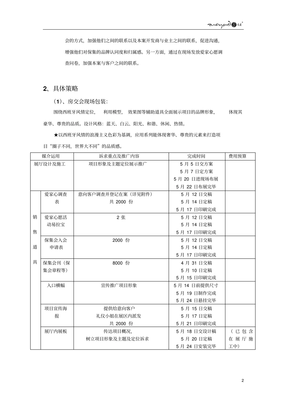 保集蓝郡房交会执行方案_第2页