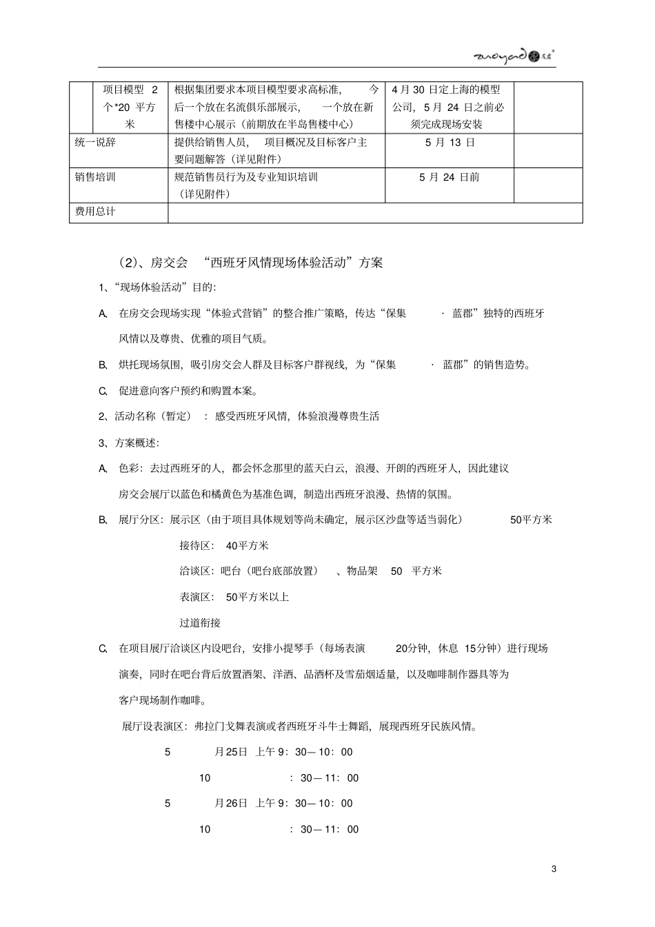 保集蓝郡房交会执行方案_第3页