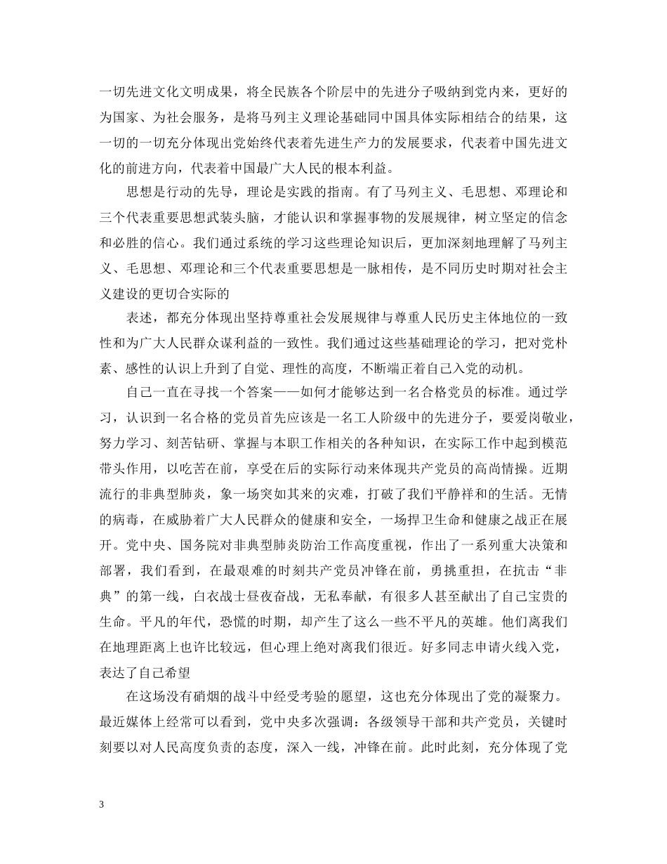 党员发展对象培训心得体会范文 _第3页