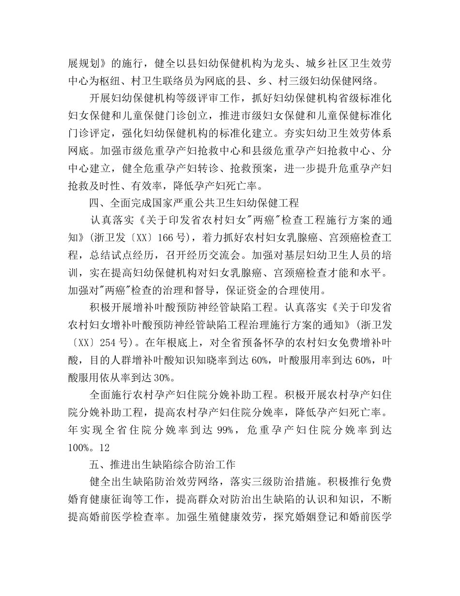 妇幼保健监管年度工作参考计划范文(1) _第2页