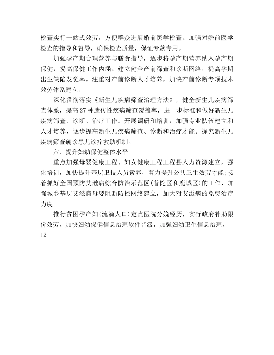 妇幼保健监管年度工作参考计划范文(1) _第3页