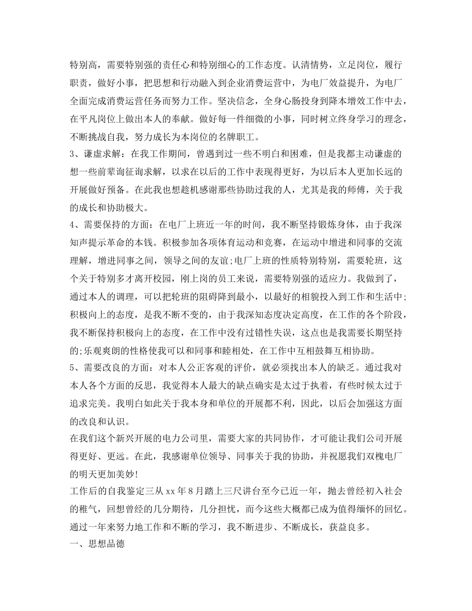 工作后的自我鉴定参考范文3篇 _第2页