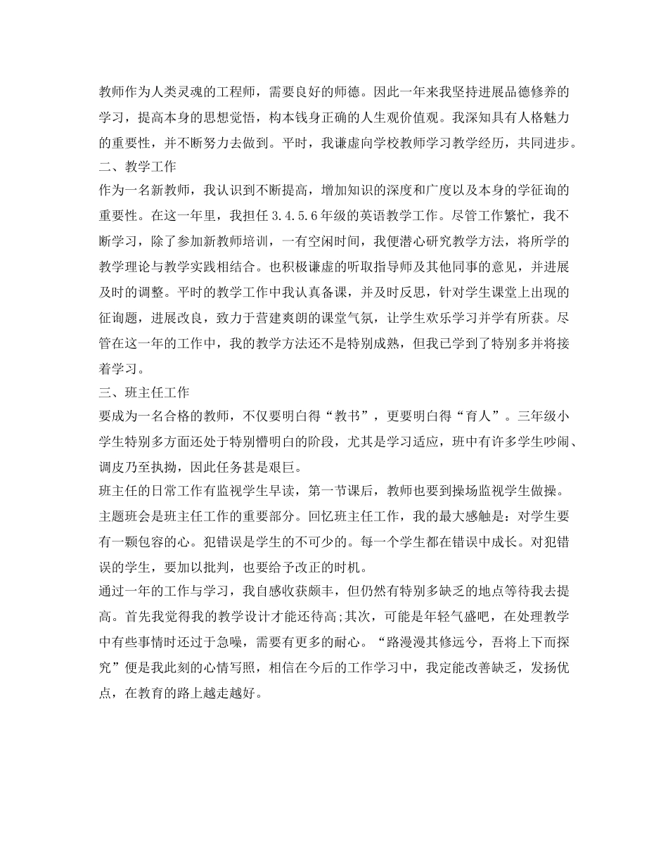 工作后的自我鉴定参考范文3篇 _第3页