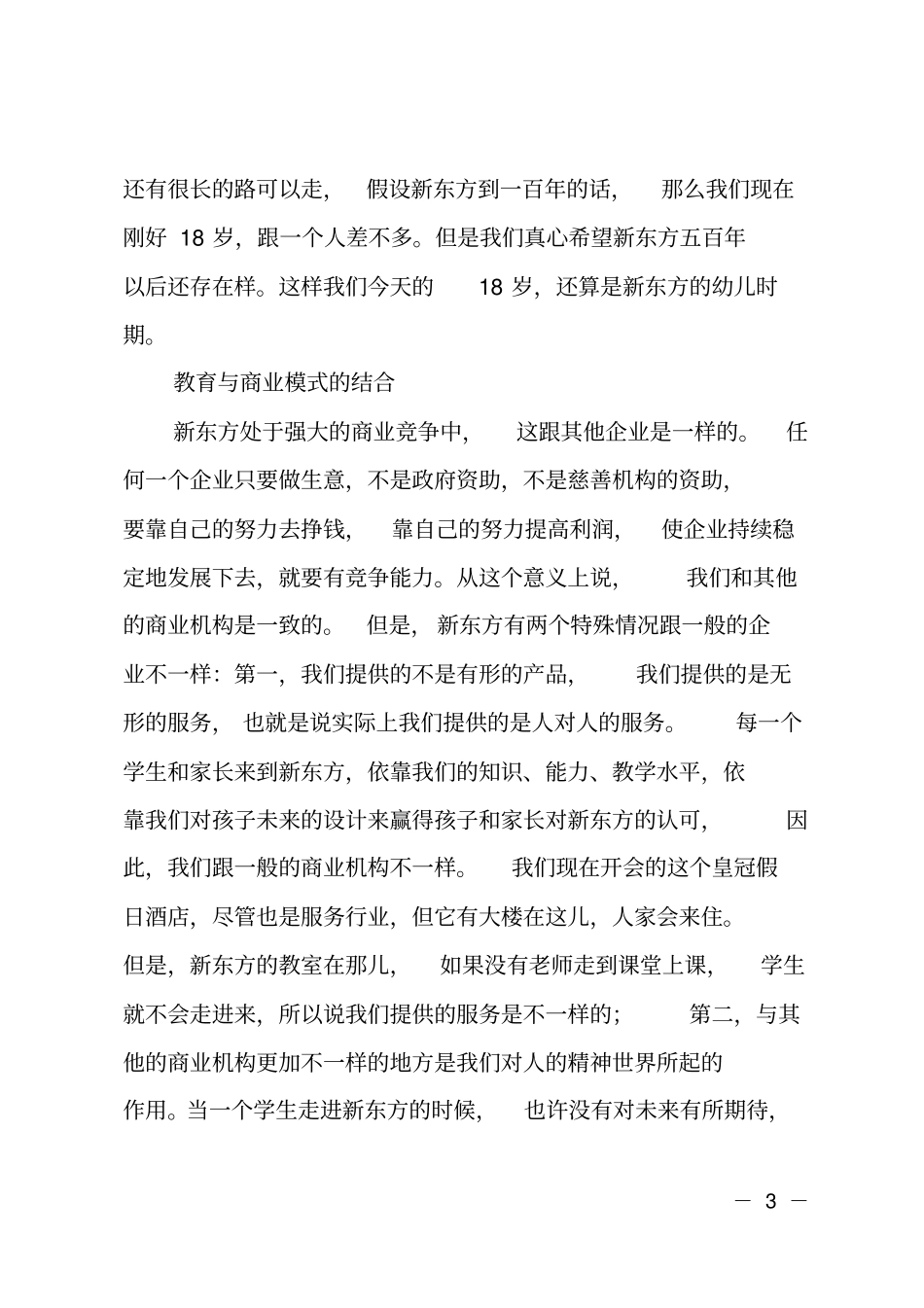 俞敏洪励志演讲：持续发展,持续成长_第3页