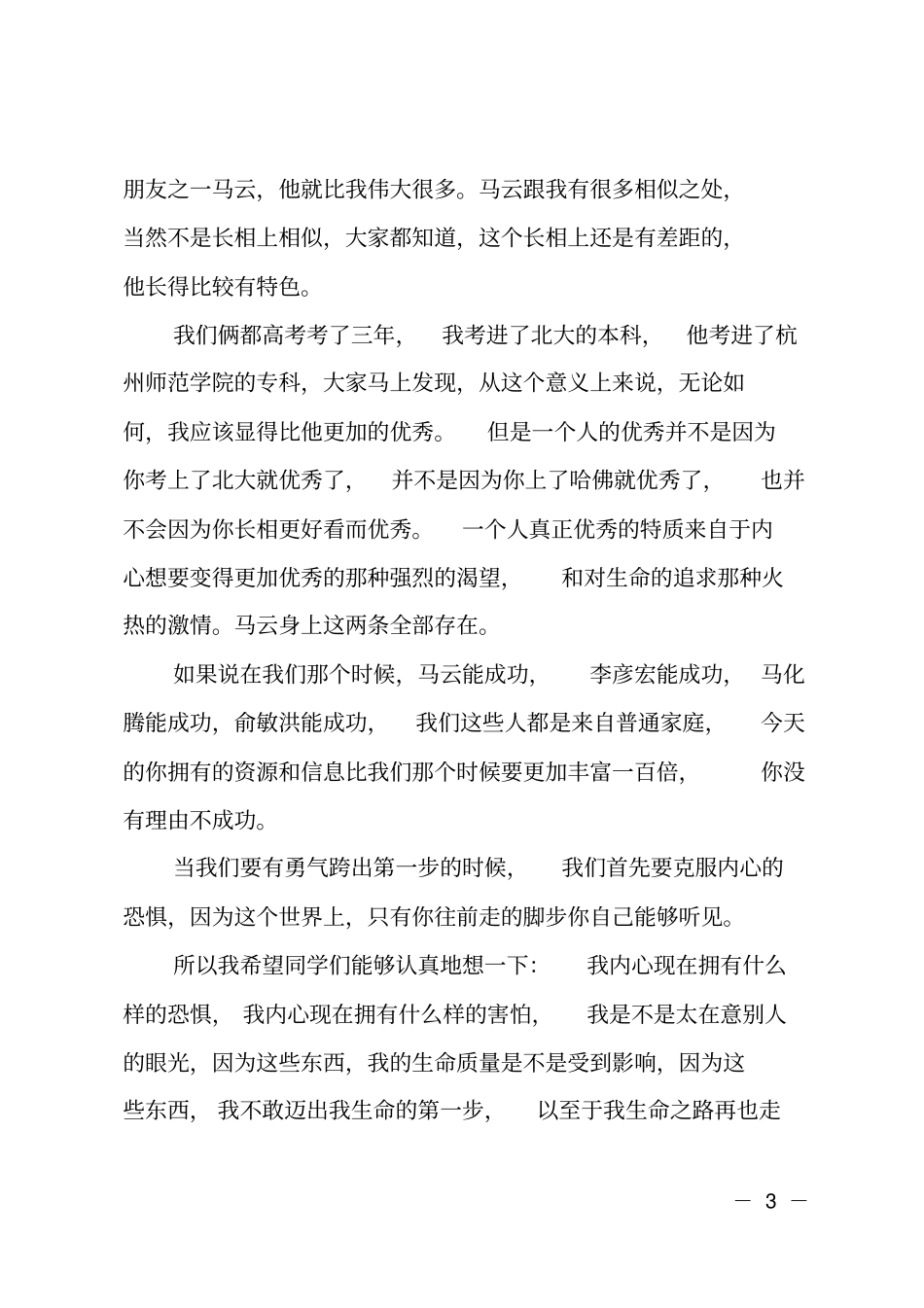 俞敏洪励志演讲：摆脱恐惧_第3页