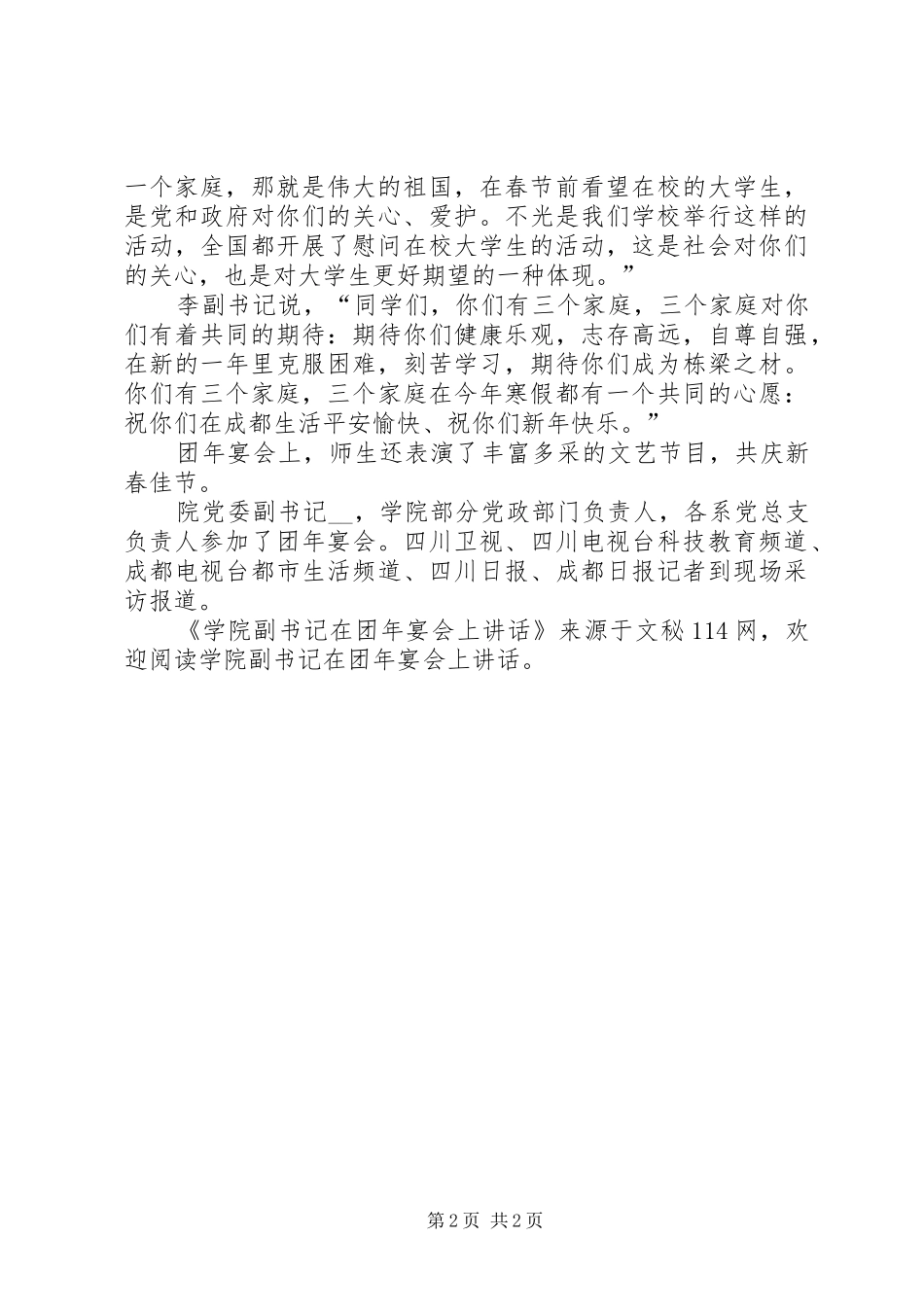 学院副书记在团年宴会上讲话发言_第2页