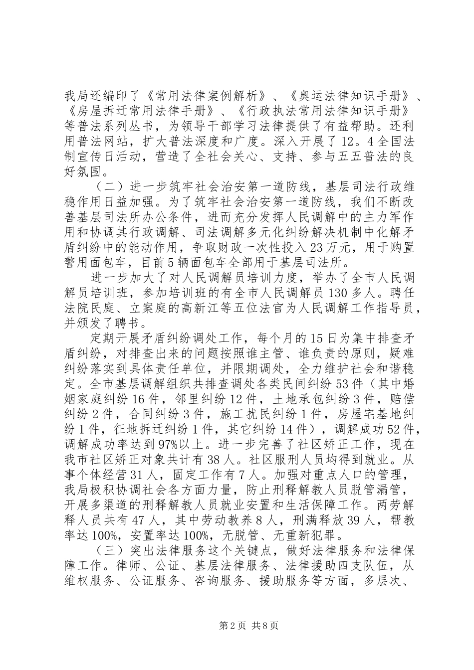 局长司法行政会议讲话发言_第2页