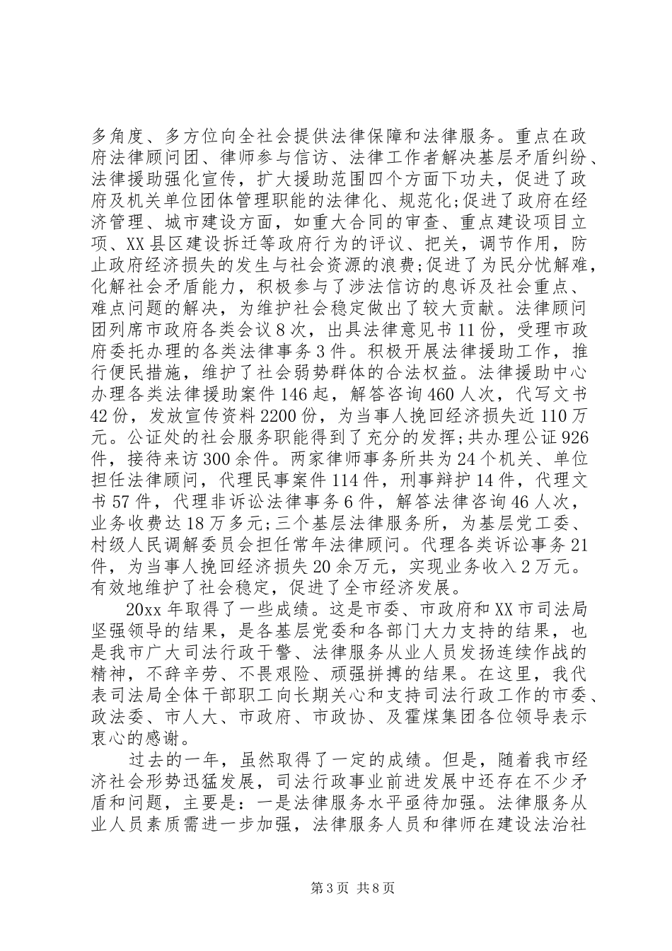 局长司法行政会议讲话发言_第3页