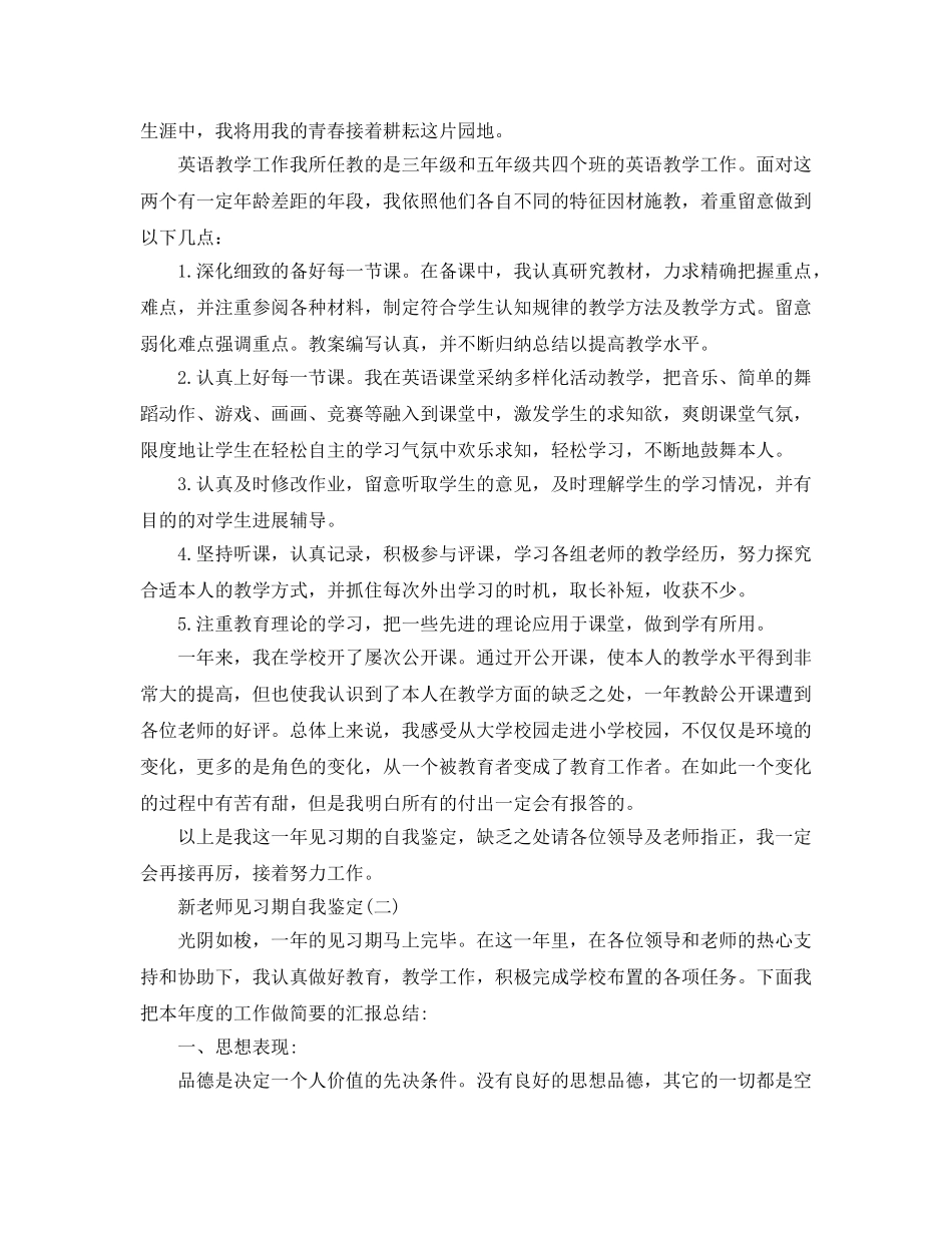 分享的新教师见习期自我鉴定样文 _第2页