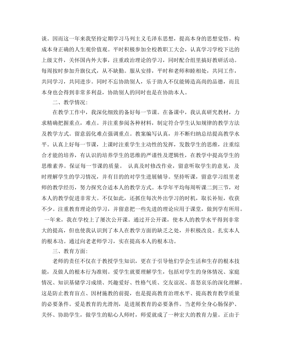 分享的新教师见习期自我鉴定样文 _第3页