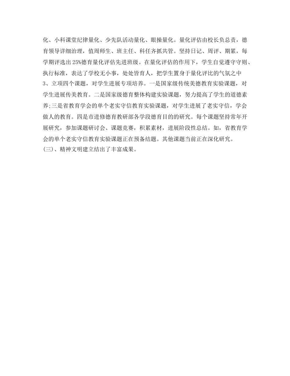 副校长工作自我鉴定参考 _第2页