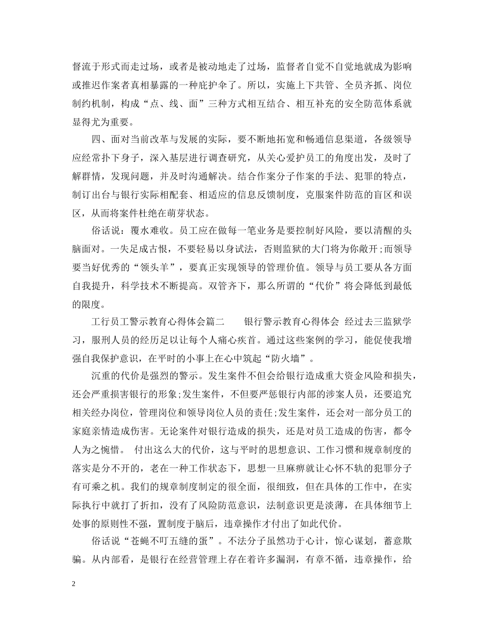 工行员工警示教育心得体会 _第2页