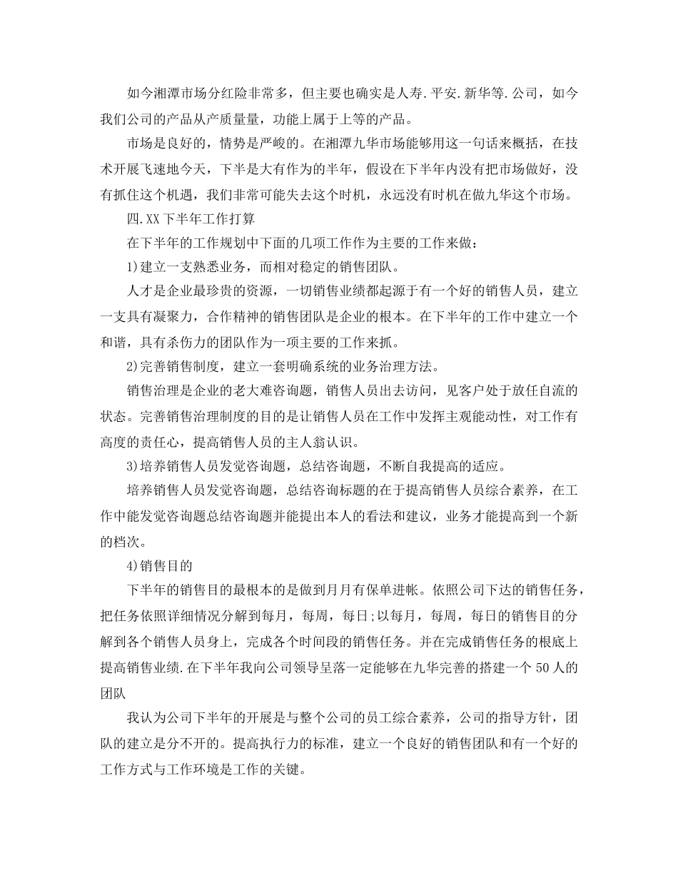 工作总结-销售中工作总结与下半年工作参考计划 _第2页