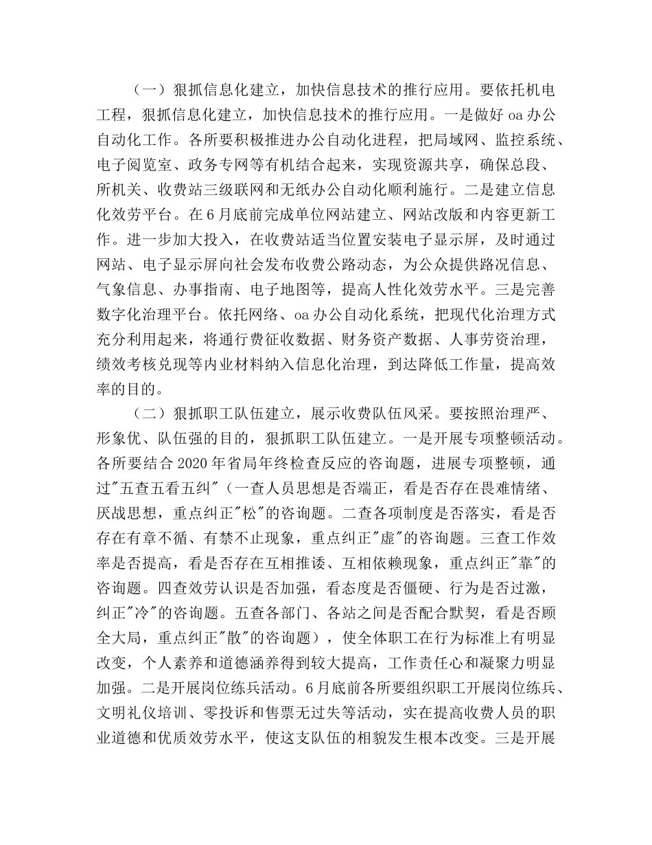 高速公路收费站工作参考计划范文 _第2页