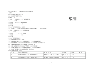 信丰乡镇、工业园区安全生产监管基础台帐