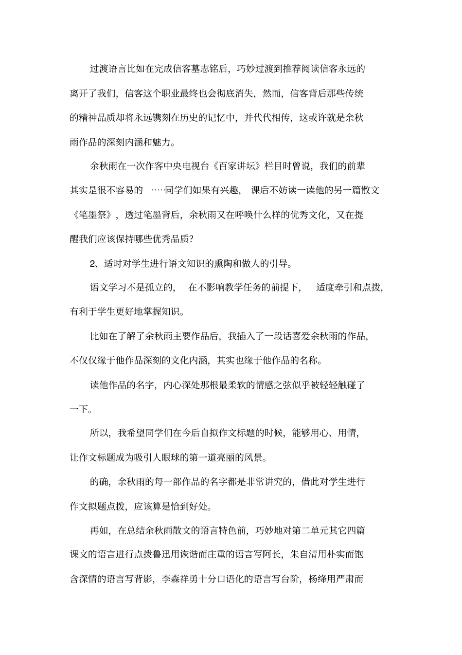 信客教学反思_第2页