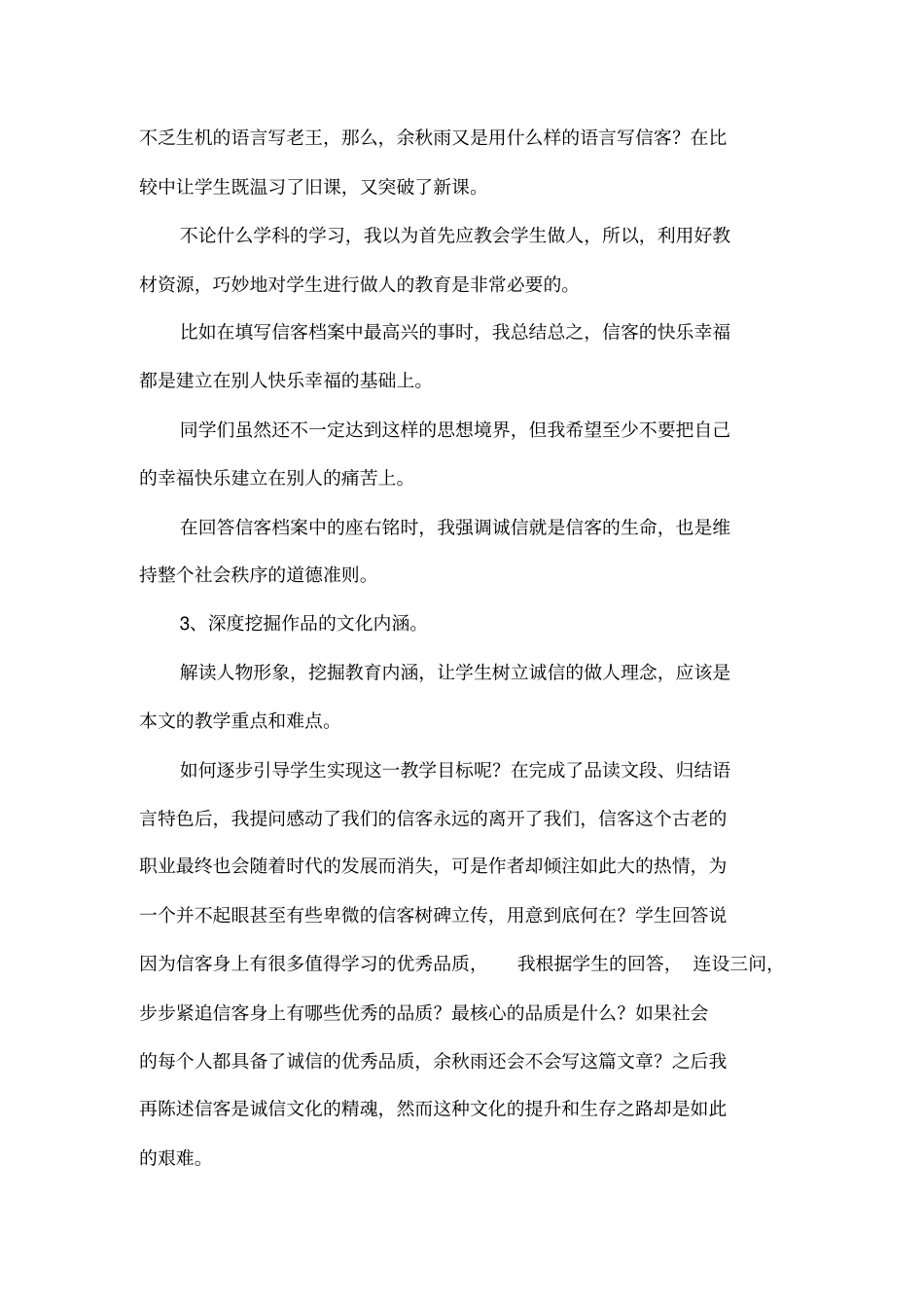信客教学反思_第3页