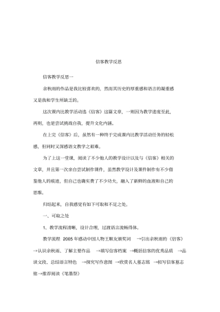 信客教学反思