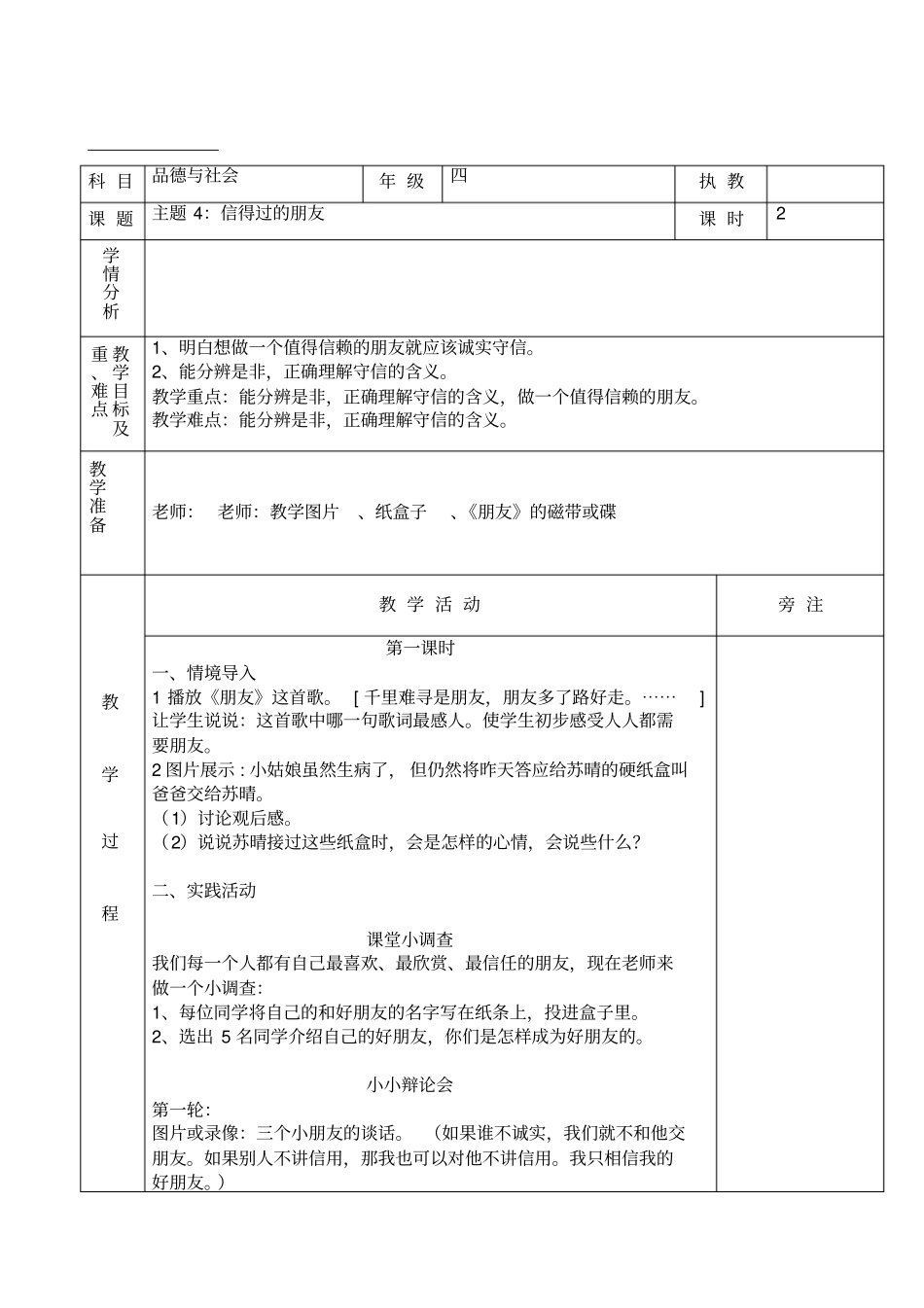 信得过的朋友_第1页
