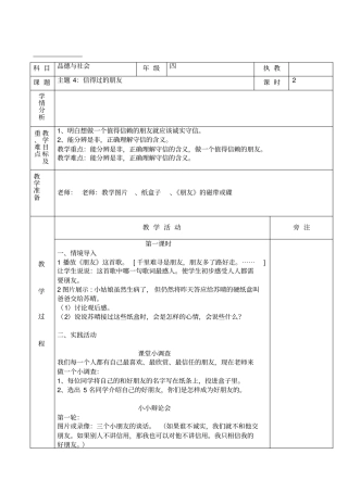 信得过的朋友