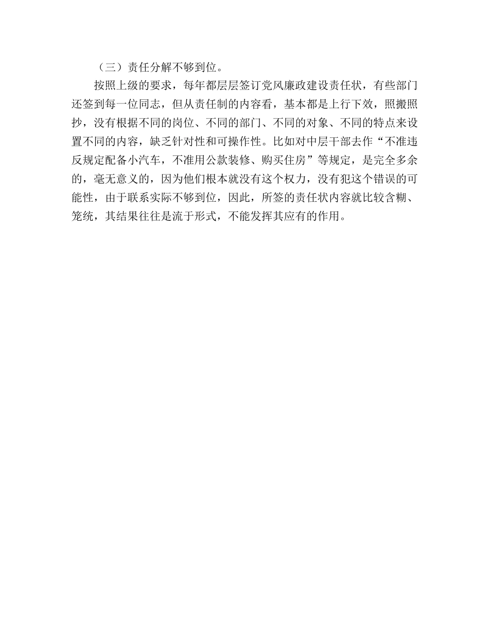 法院政治处党风廉政建设工作心得 _第3页