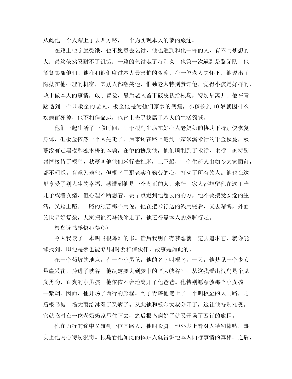 根鸟读书感悟参考心得5篇 _第2页