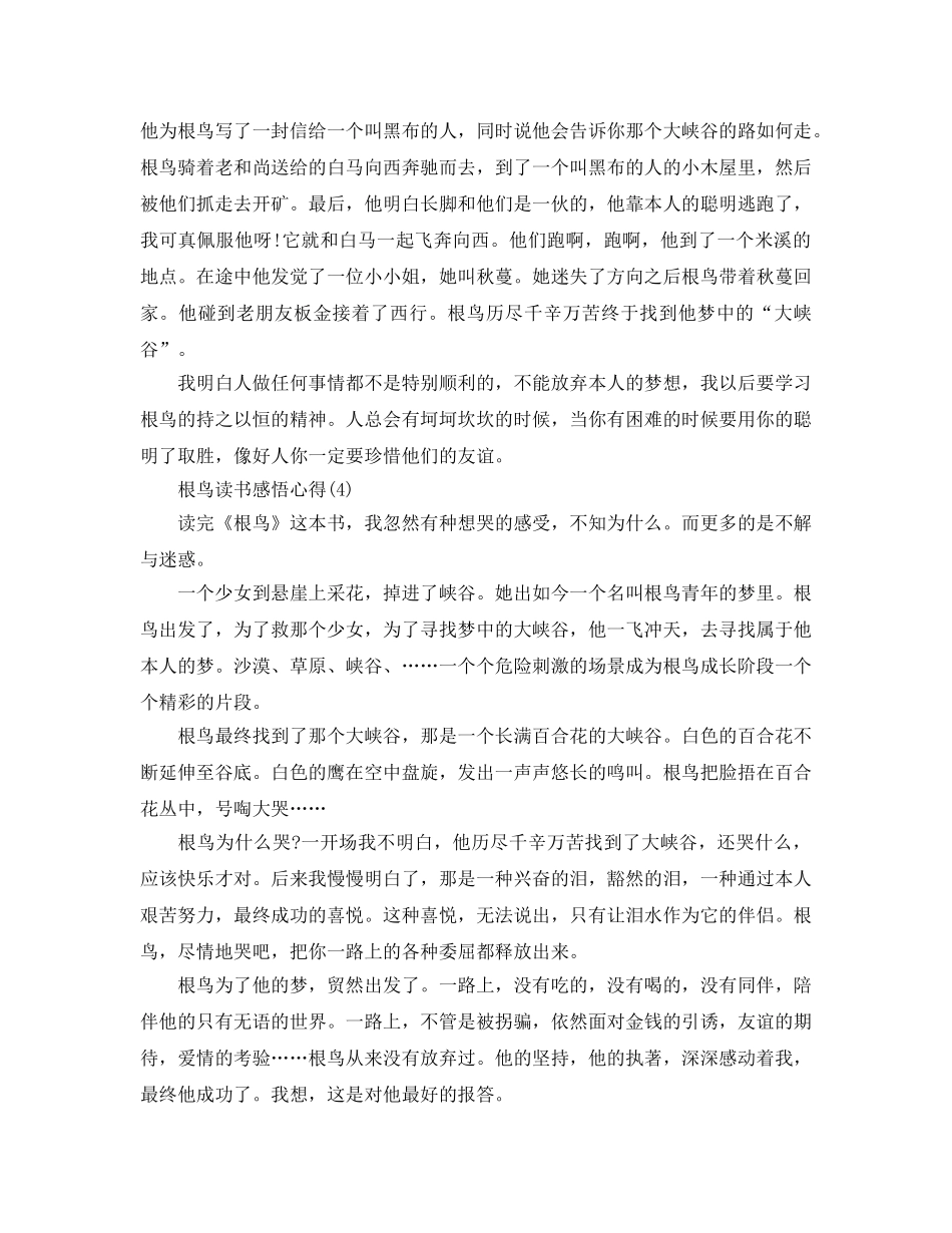 根鸟读书感悟参考心得5篇 _第3页