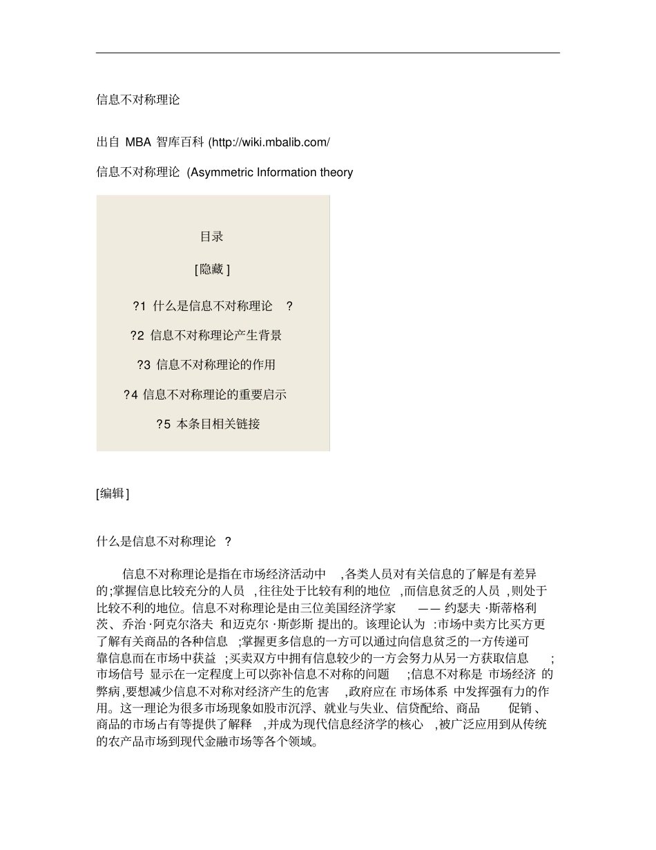 信息不对称理论_百度文库重点_第1页