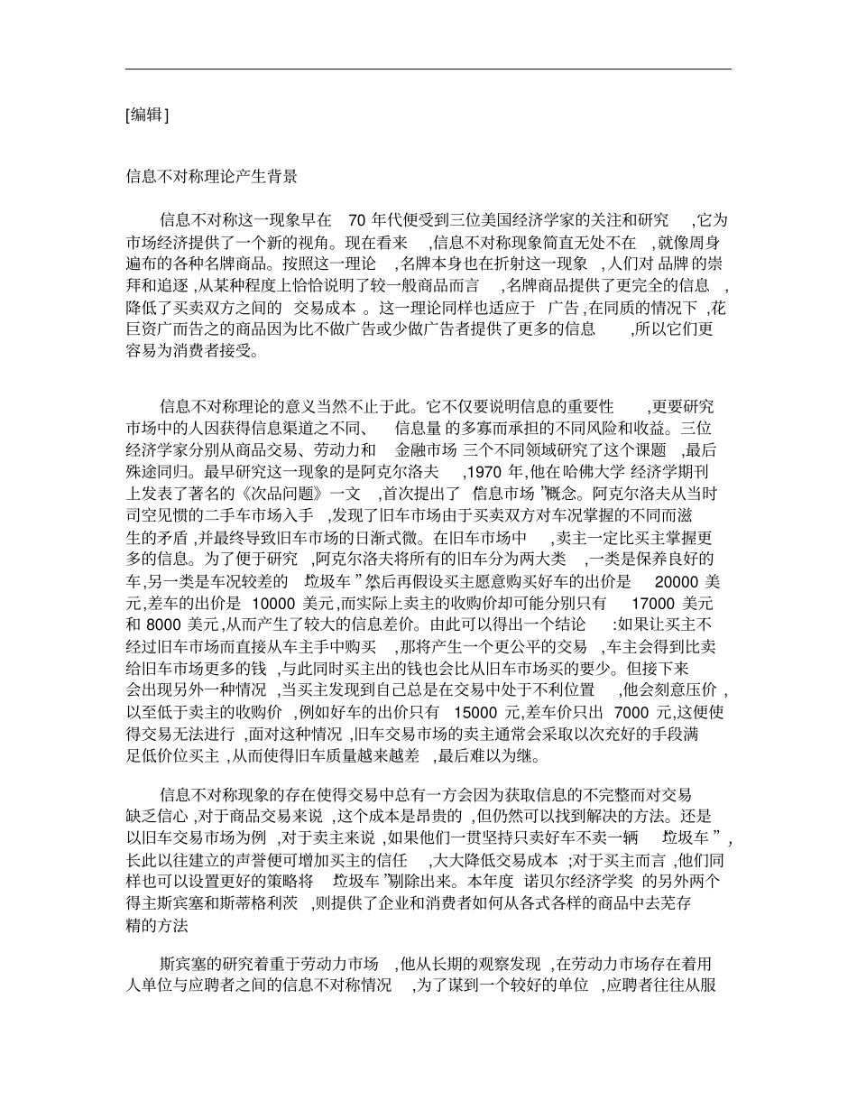 信息不对称理论_百度文库重点_第2页
