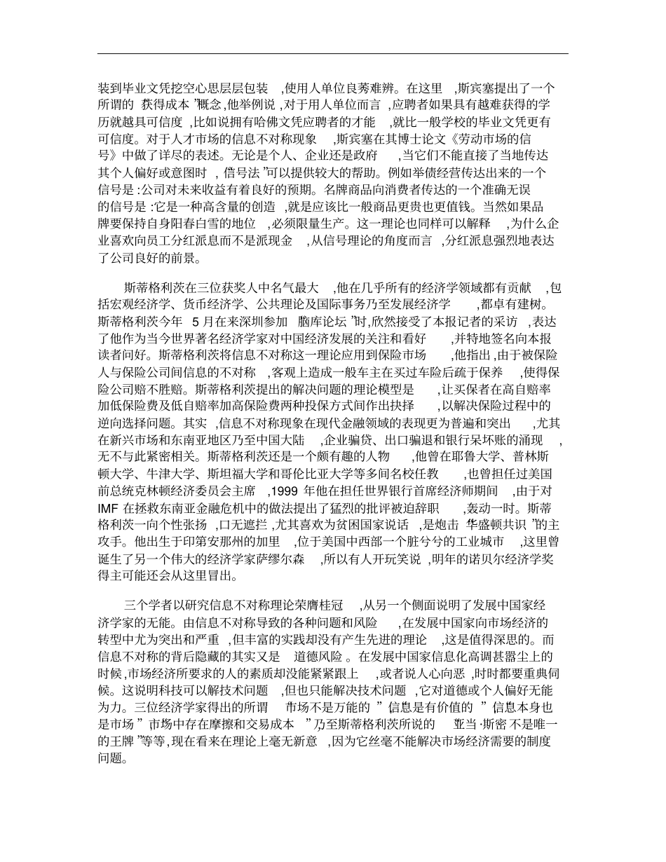 信息不对称理论_百度文库重点_第3页