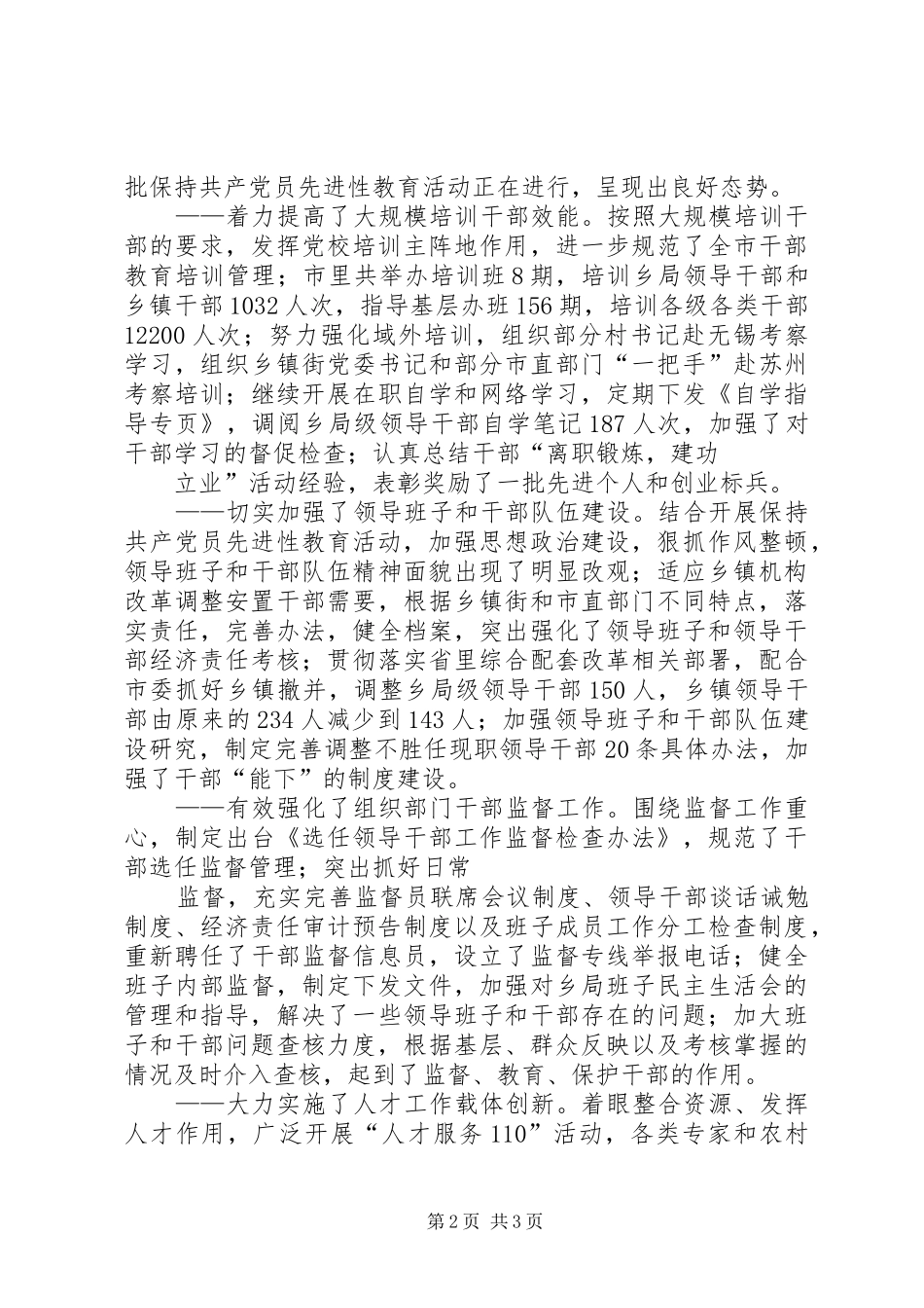 组织部长在全市人才工作会议上的讲话发言_第2页