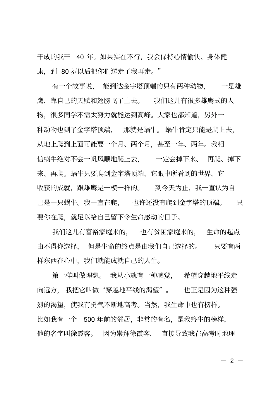 俞敏洪励志演讲_第2页