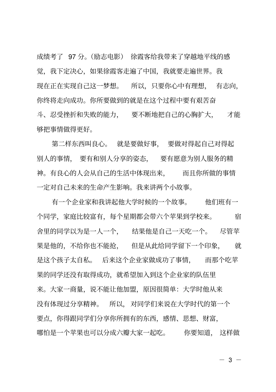 俞敏洪励志演讲_第3页